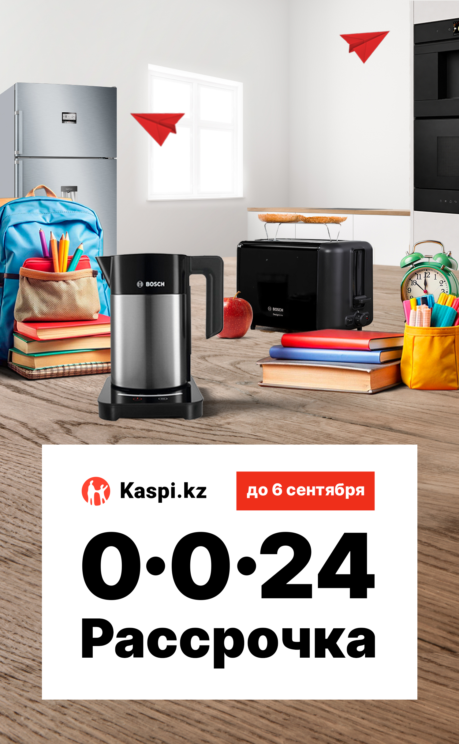 Рассрочка Kaspi 0-0-24